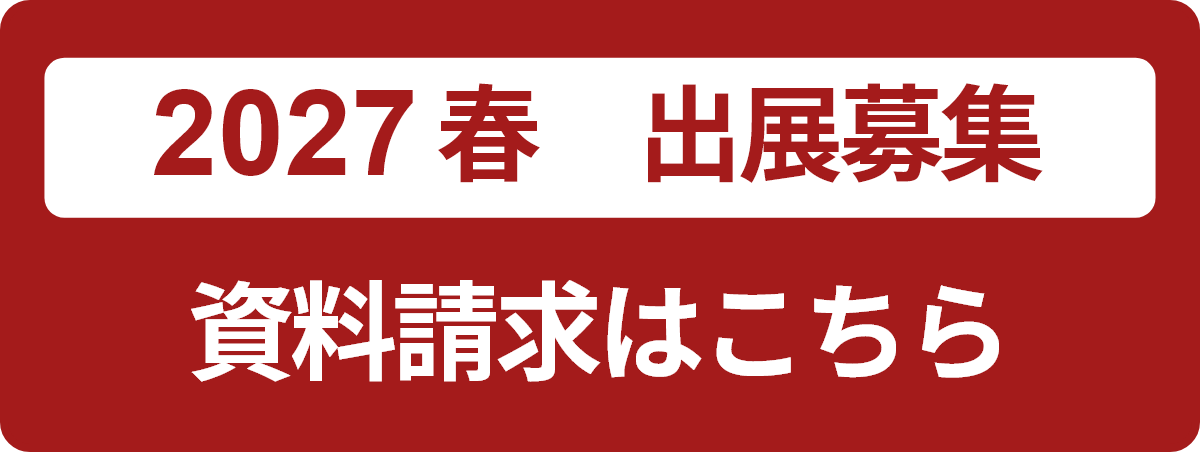 資料請求はこちら